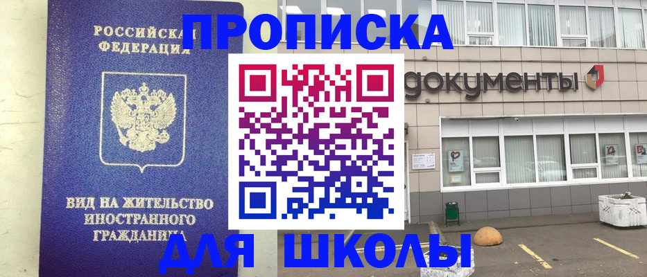 прописка законно в Минеральных Водах