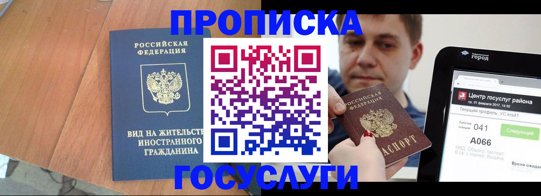 прописка гарантия в Минеральных Водах