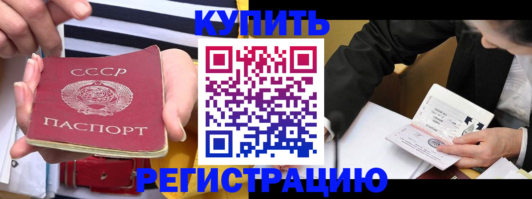 купить прописку в Минеральных Водах