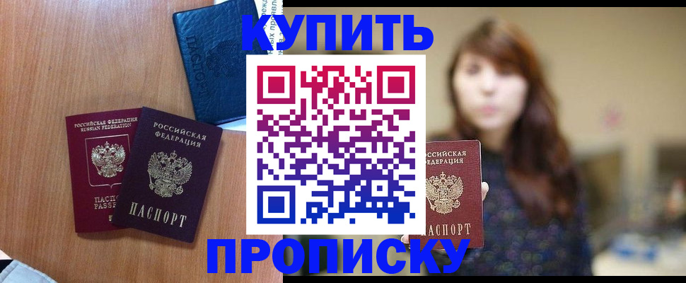 временная регистрация собственник в Минеральных Водах