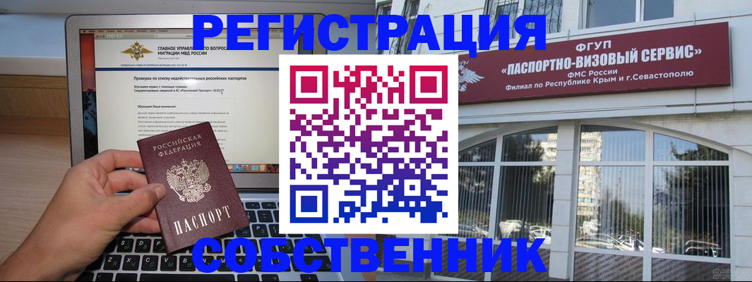 временная регистрация недорого в Минеральных Водах